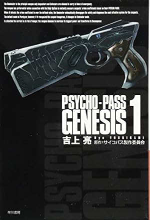 PSYCHO-PASS 全巻　漫画　小説 81dR8UNK7CL._AC_UL210_SR210,